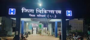 जिला अस्पताल