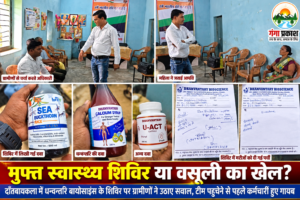 निःशुल्क स्वास्थ्य जांच शिविर