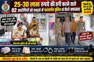 नौकरी के नाम पर ठगी
