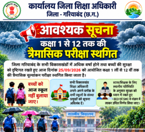 परीक्षा स्थगित खबर