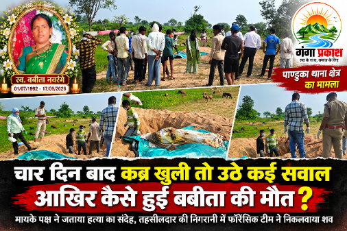 CRIME NEWS: चार दिन बाद कब्र खुली तो उठे कई सवाल, आखिर कैसे हुई बबीता की मौत?