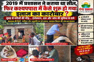 बिना अनुमति क्लिनिक