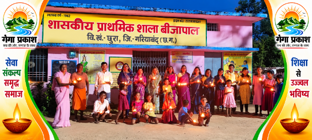 CG NEWS: बीजपाल स्कूल में सेवा संकल्प के तहत मनाया गया दीपोत्सव, ग्रामीणों ने लिया सहभागिता का संकल्प बीजपाल स्कूल दीपोत्सव