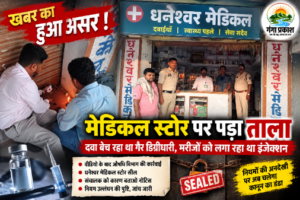 मैनपुर मेडिकल स्टोर कार्रवाई