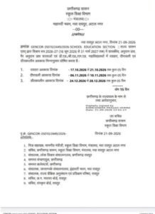 शिक्षक अवकाश 2026