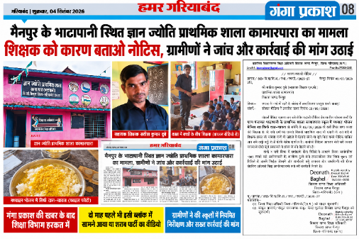 सोशल मीडिया पर खबर का असर, शिक्षक को कारण बताओ नोटिस