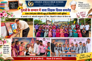 शिक्षक दिवस समारोह