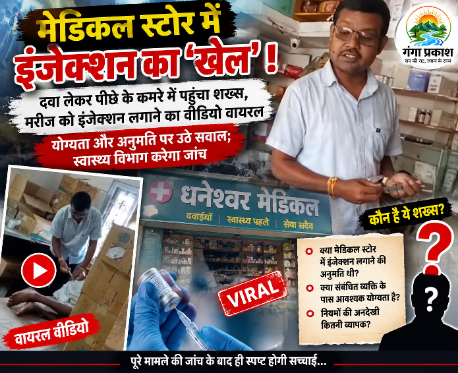 CG BREKING NEWS:मेडिकल स्टोर में इंजेक्शन का ‘खेल’! वायरल वीडियो ने खड़े किए कई सवाल