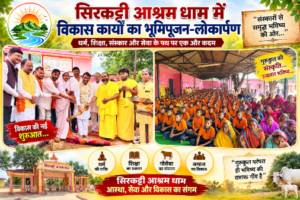 सिरकट्टी आश्रम विकास कार्य