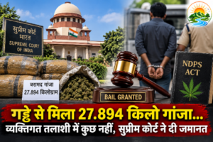 सुप्रीम कोर्ट जमानत