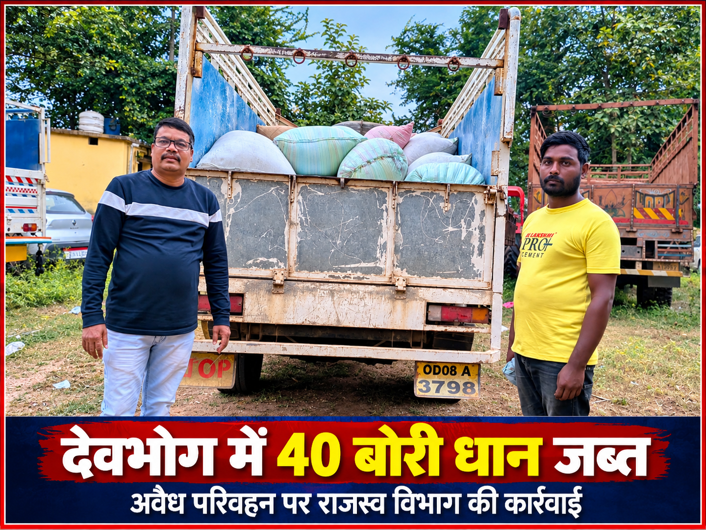 अवैध धान परिवहन,