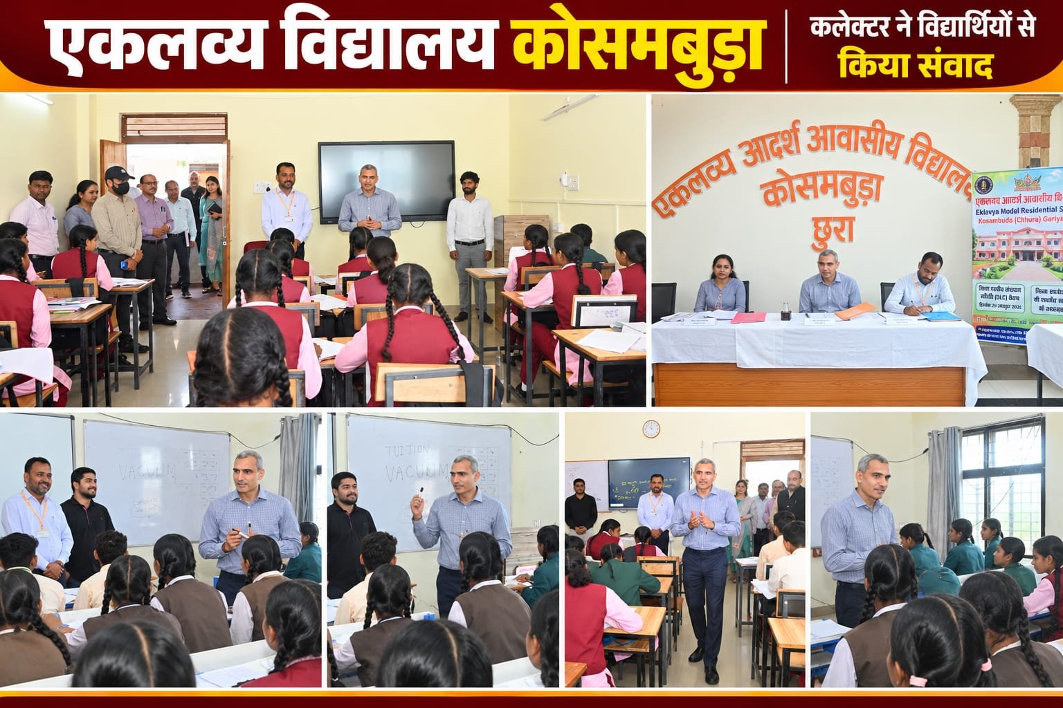 एकलव्य आवासीय विद्यालय कोसमबुड़ा