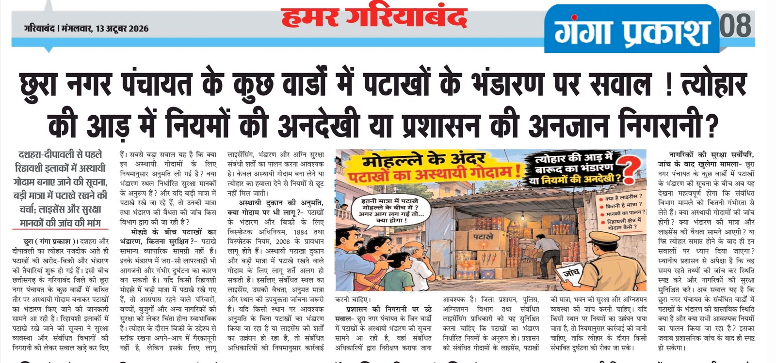 किसानों की दुकानों में पटाखा बिक
