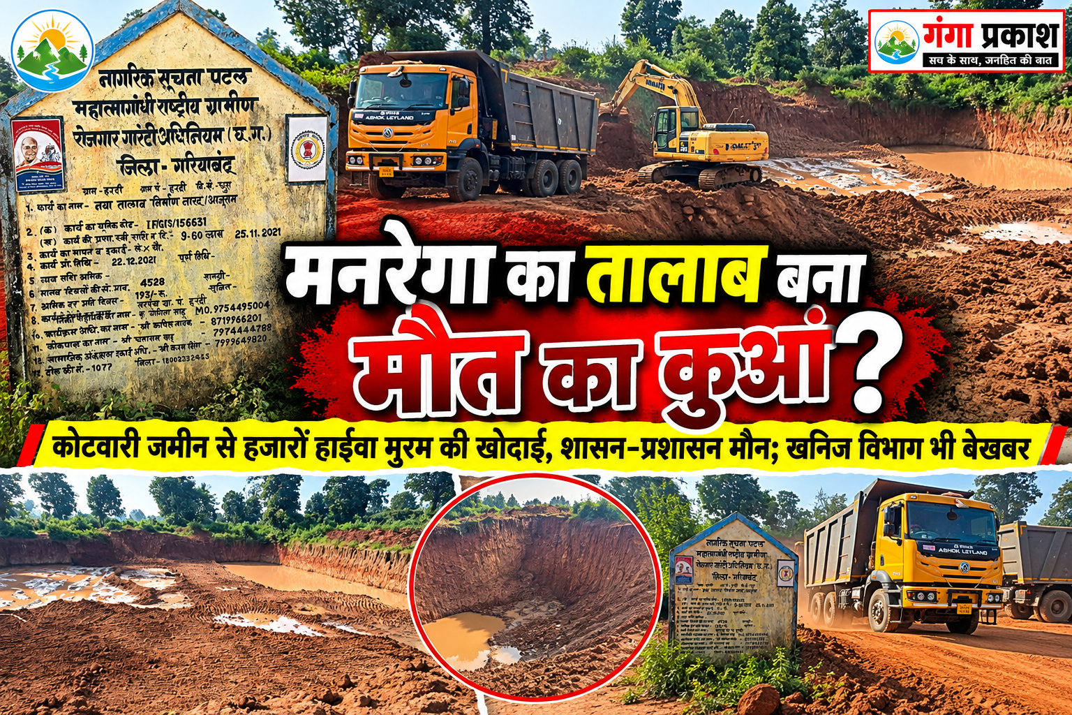 कोटवारी जमीन पर मुरम खुदाई,