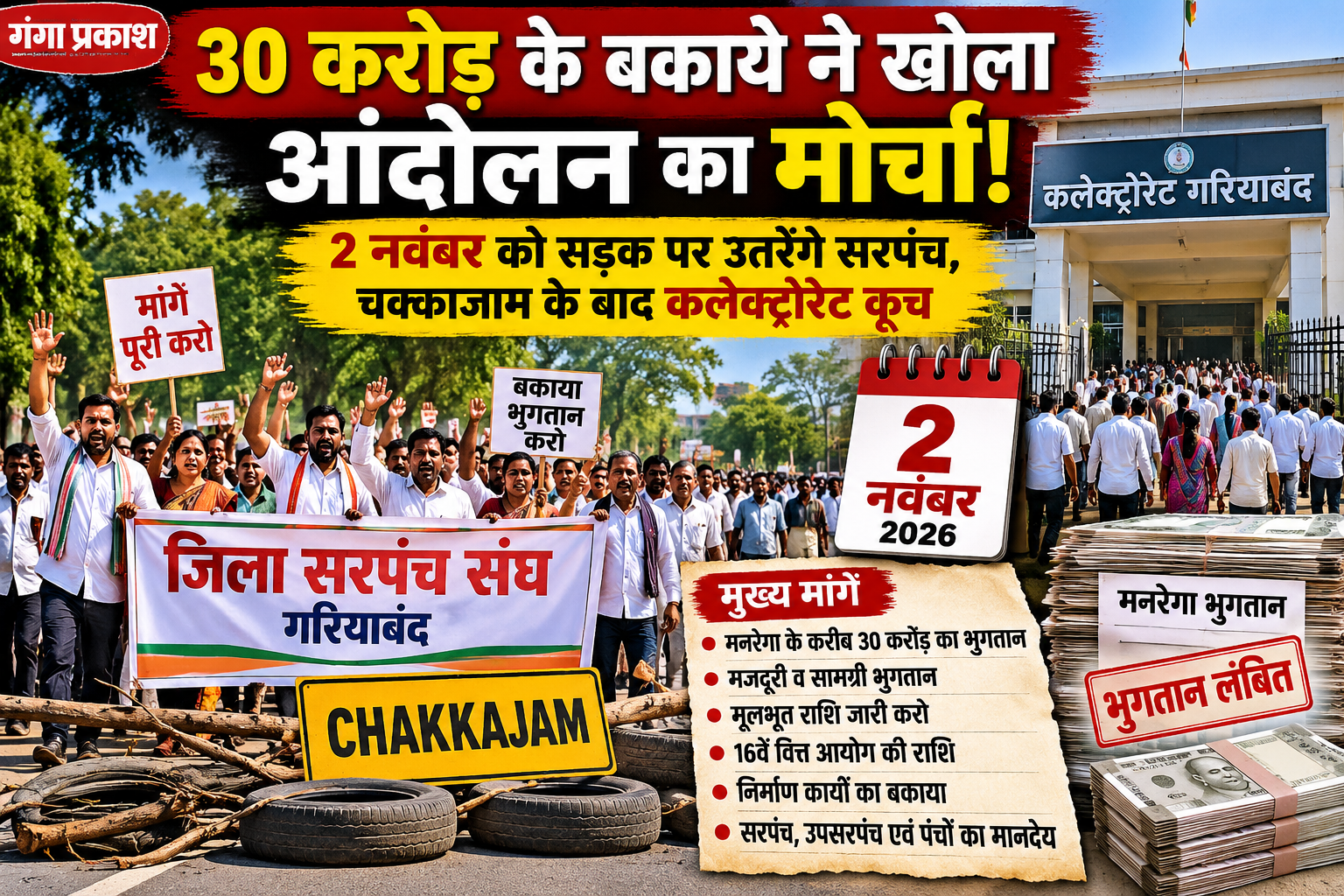 गरियाबंद चक्काजाम,