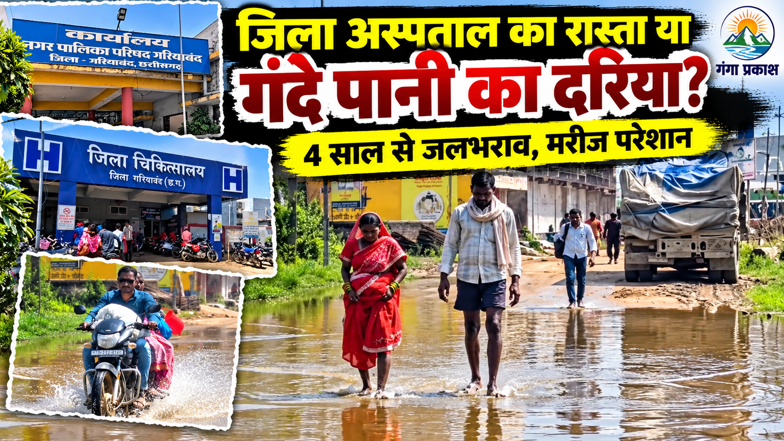 गरियाबंद जिला अस्पताल,