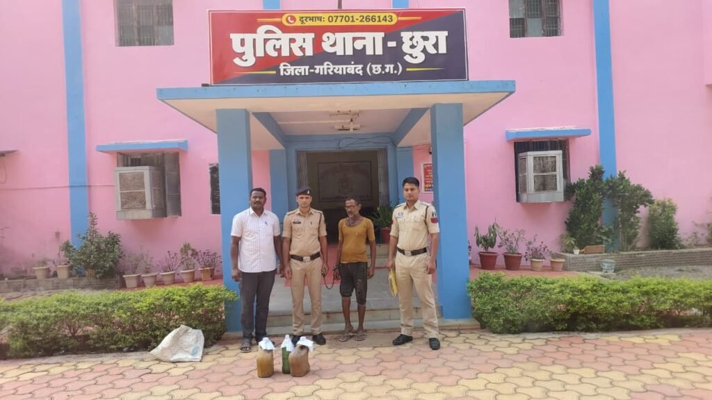 CRIME NEWS: हरदी में आखिर क्या चल रहा था? मुखबिर की सूचना पर छुरा पुलिस की दबिश, 12 लीटर महुआ शराब के साथ आरोपी गिरफ्तार छुरा पुलिस की कार्रवाई,