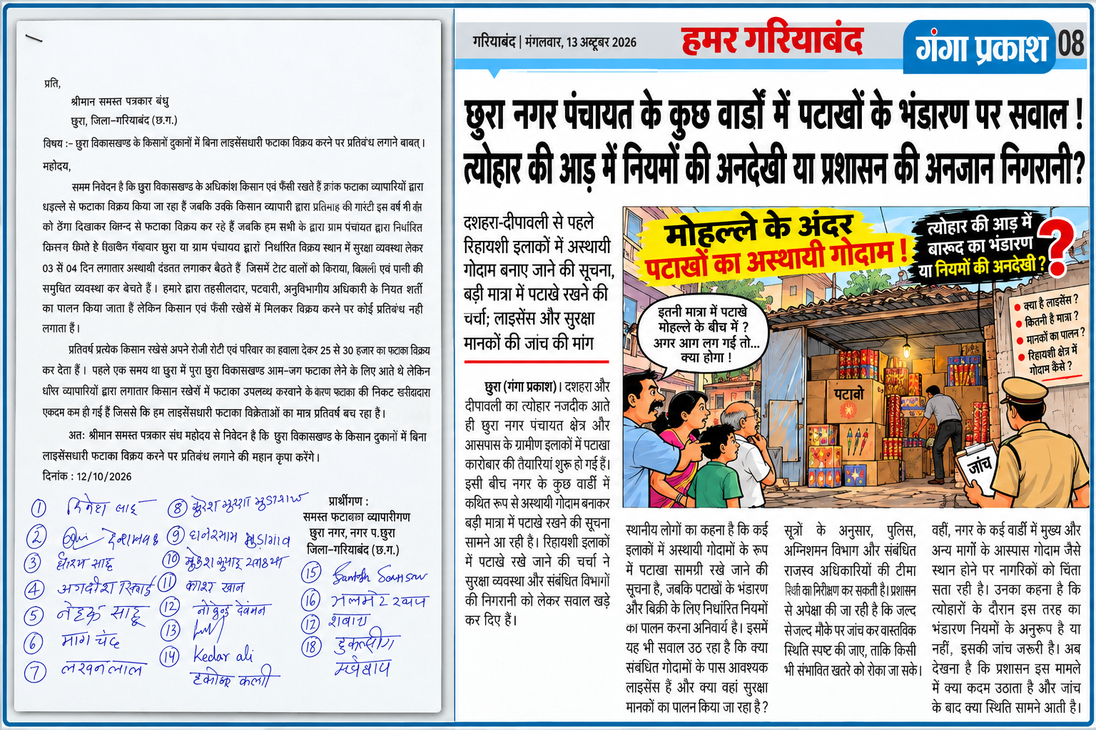 छुरा में पटाखा गोदाम,
