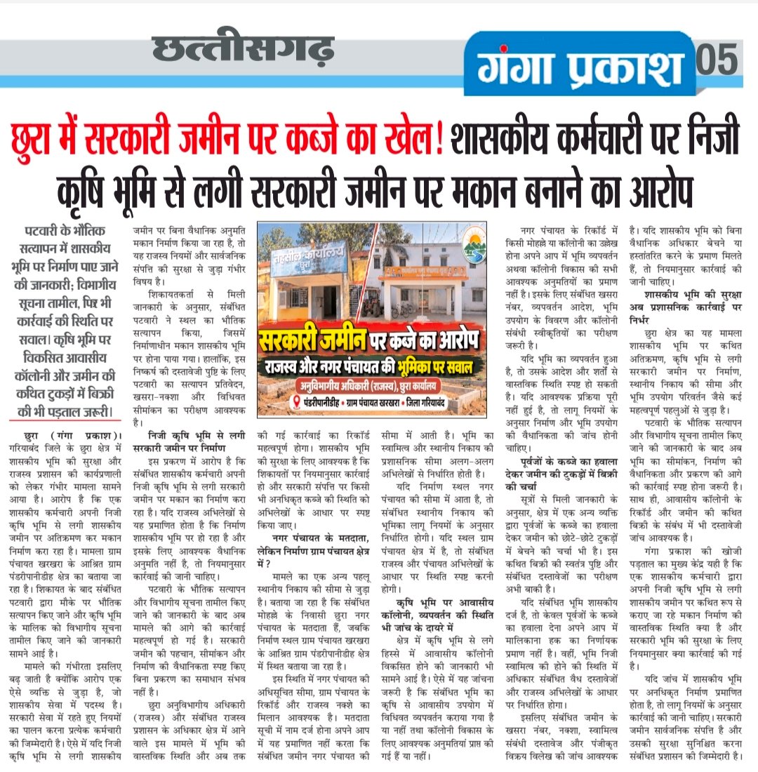 प्रकाशित खबर
