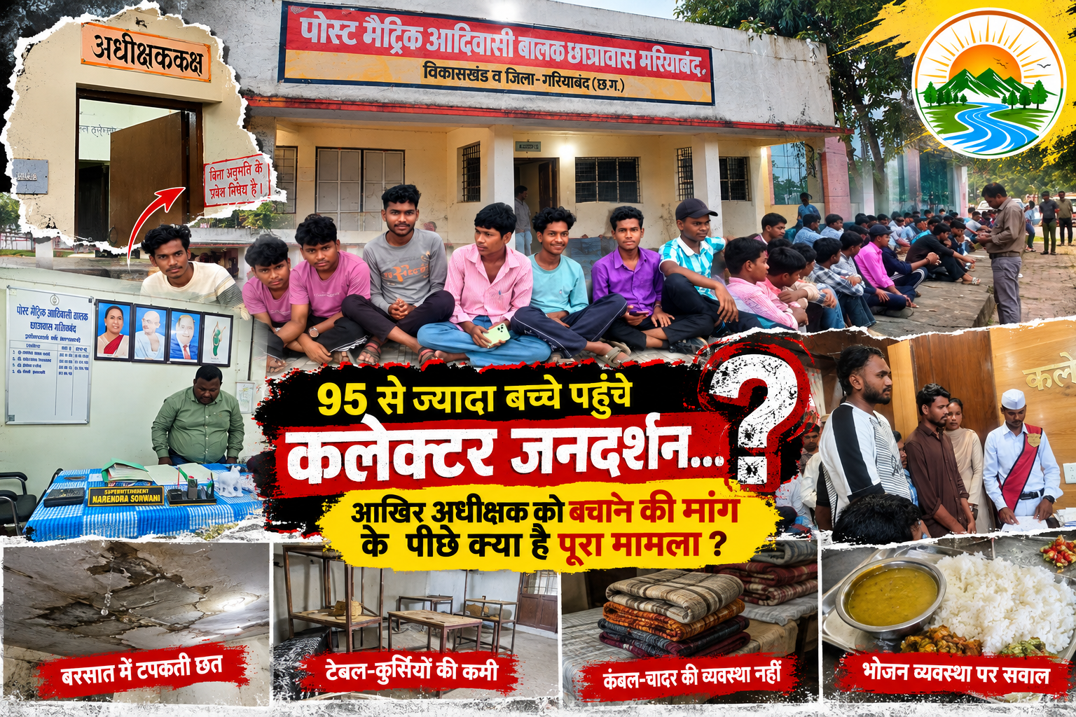 बालक छात्रावास गरियाबंद,
