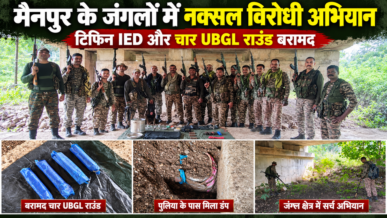 मैनपुर नक्सल विरोधी अभियान