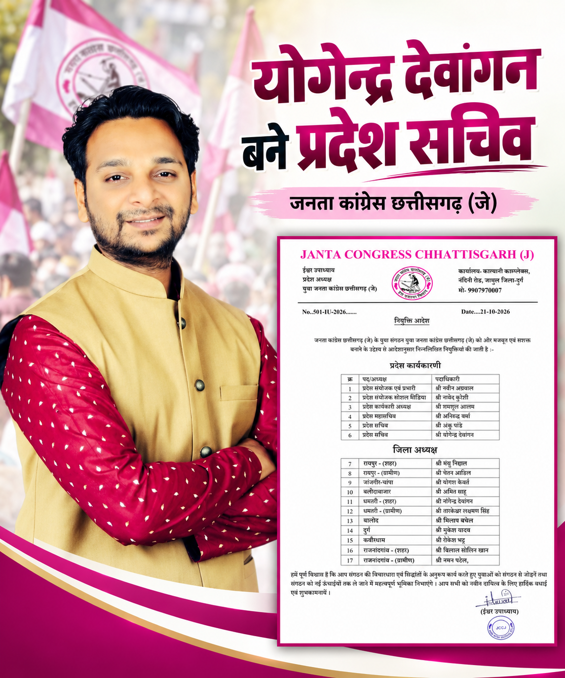 युवा संगठन प्रदेश सचिव,