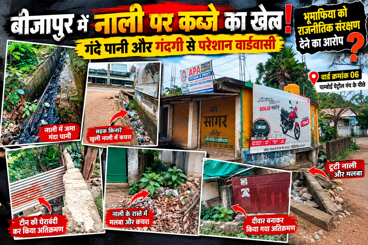 राजनीतिक संरक्षण का आरोप,