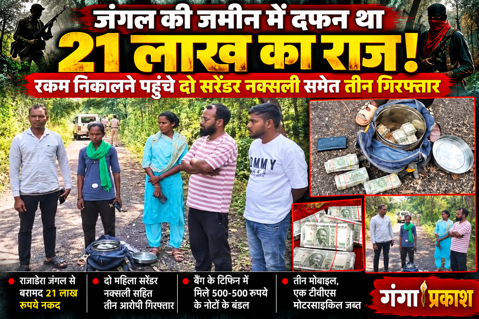 राजाडेरा जंगल नक्सली डंप,