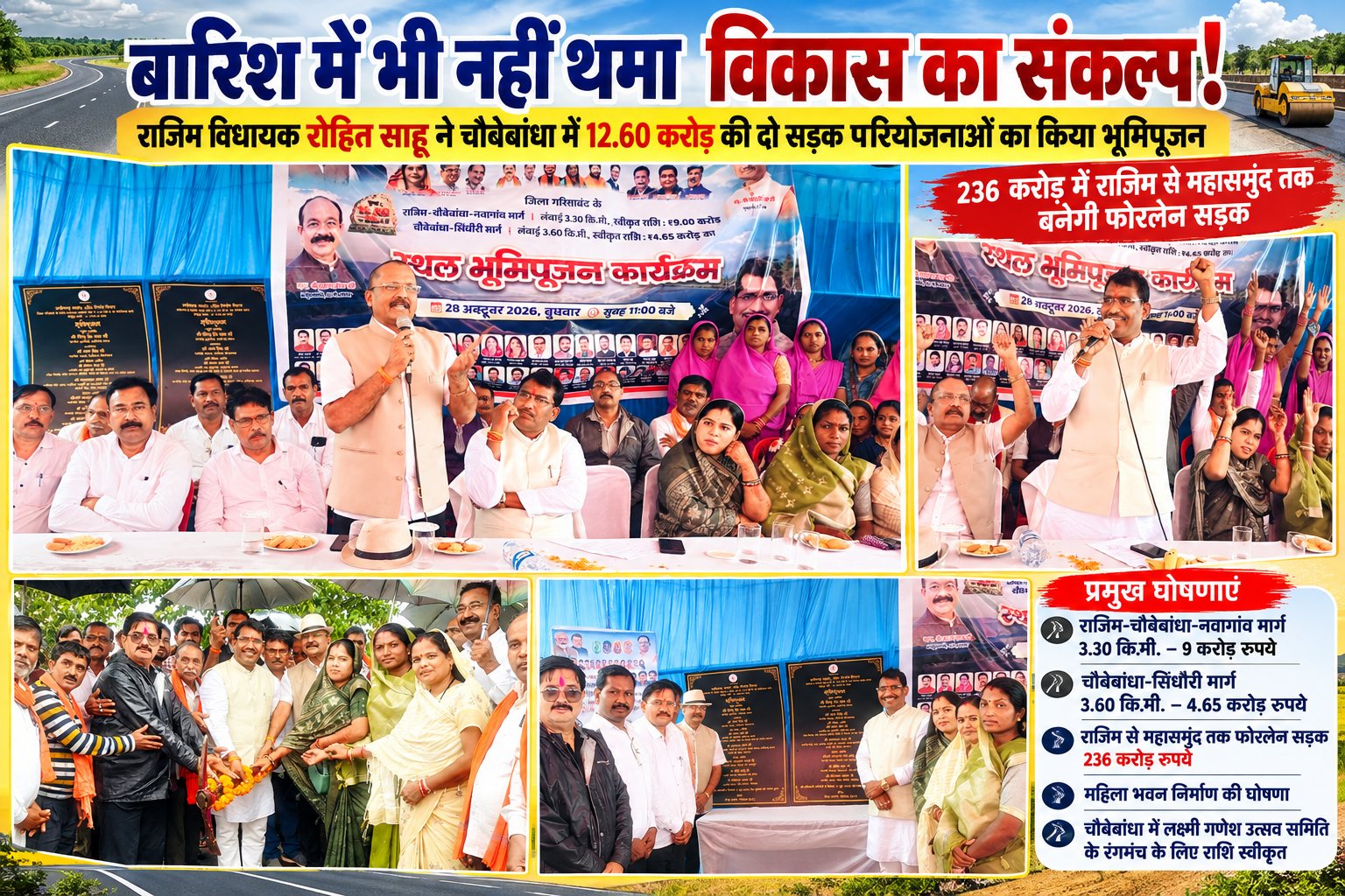 राजिम चौबेबांधा नवागांव मार्ग,