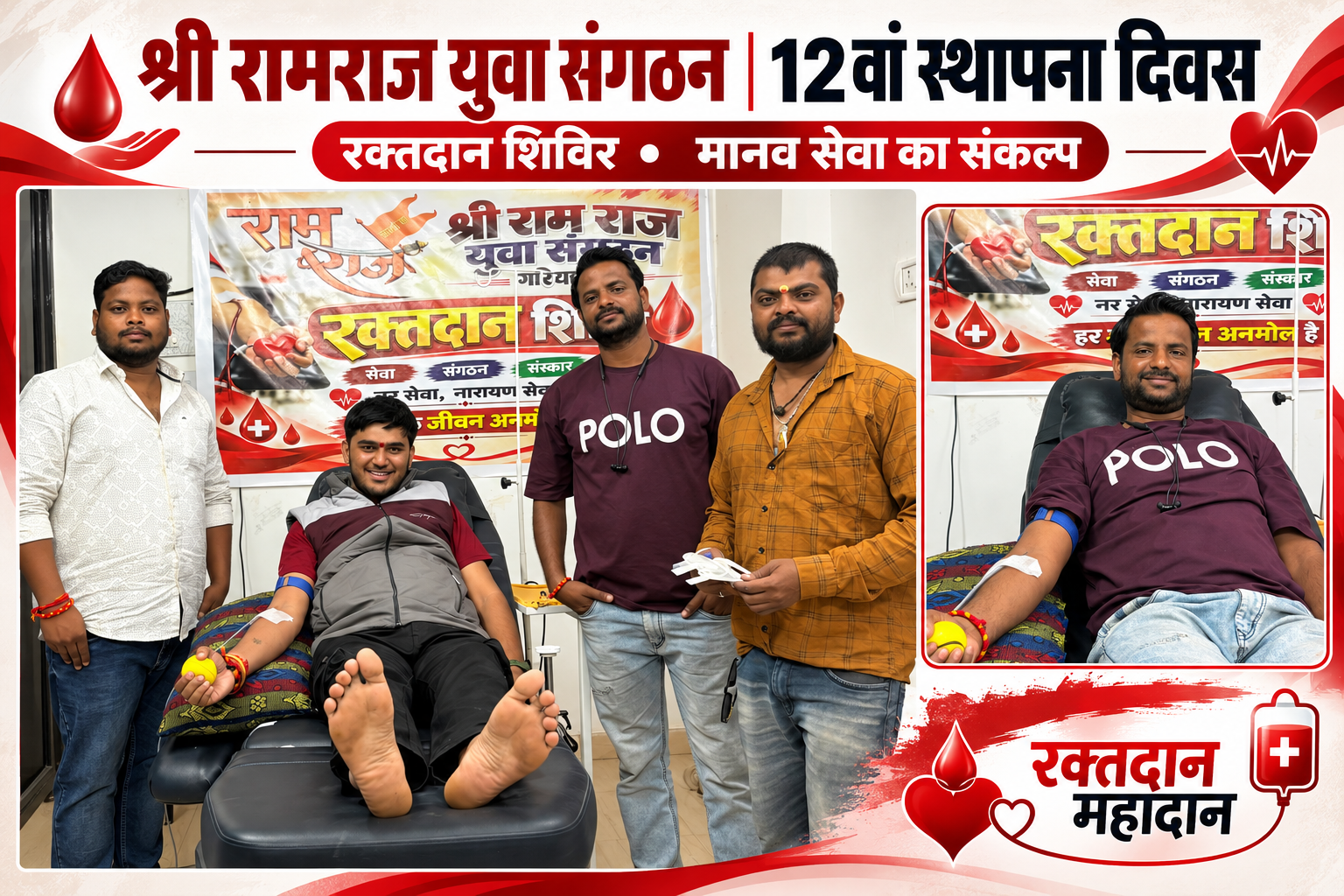 श्री रामराज युवा संगठन