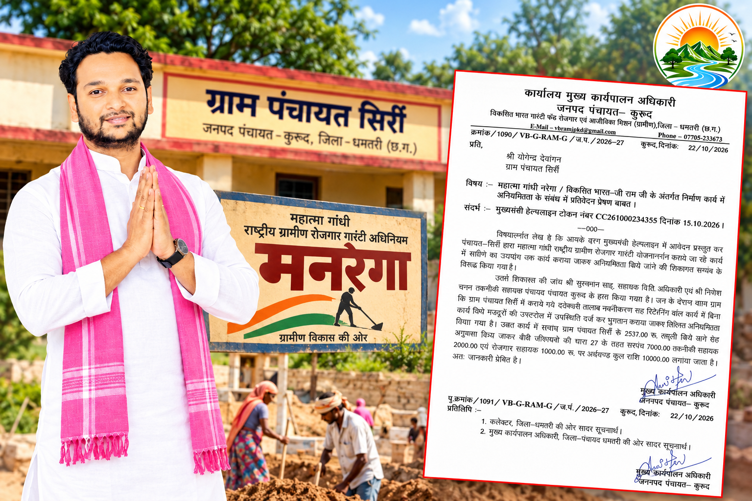 सरपंच की बर्खास्तगी की मांग