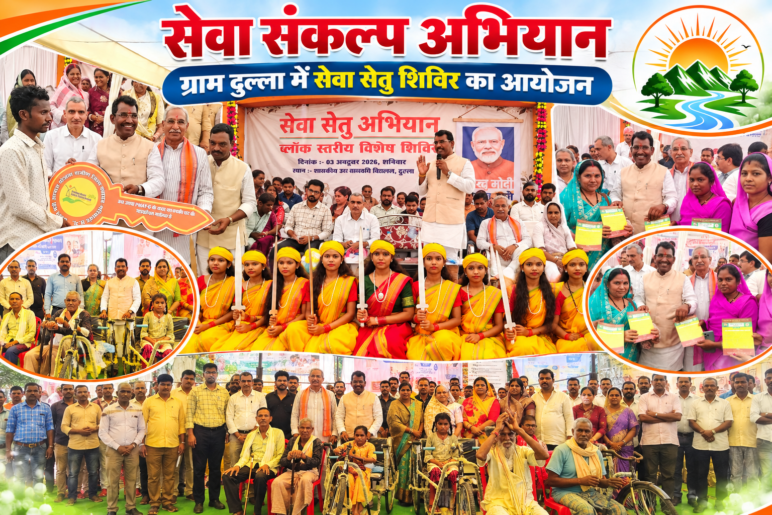 सेवा संकल्प अभियान 2026